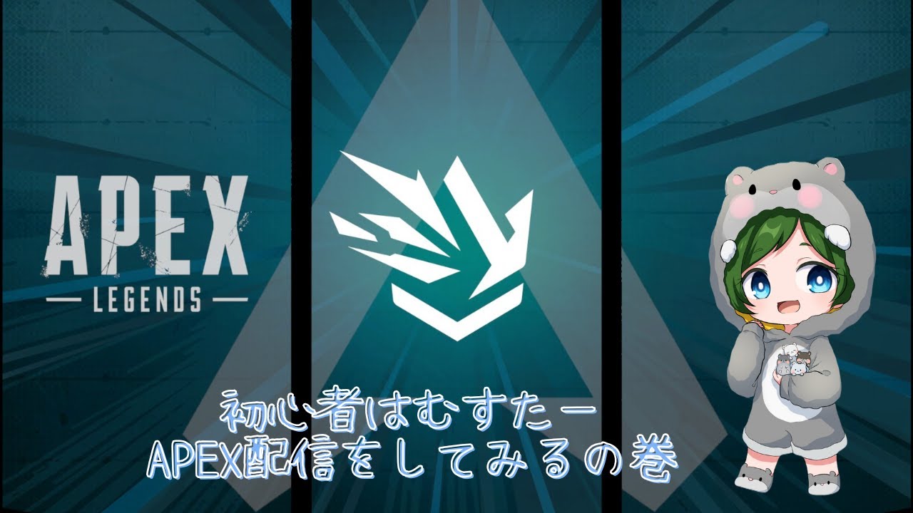 【APEX】久々にがんばってみるはむすた🐹