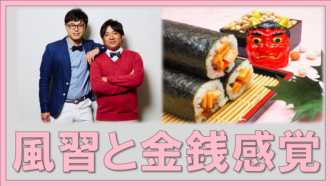 風習と金銭感覚