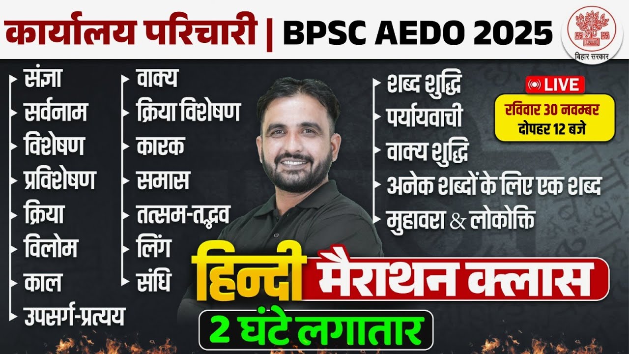 Bihar Karyalay Parichari Hindi Marathon 2025 | BPSC AEDO Hindi Marathon | BSSC Hindi By Deepak Sir