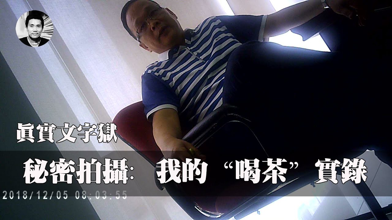 【二大爷】秘密拍摄：我的&ldquo;喝茶&rdquo;实录