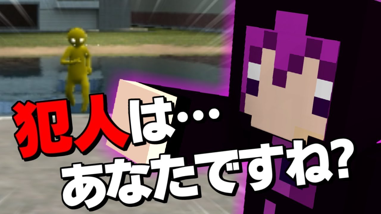 【GMOD】犯人は...あなたですね?【日常組】