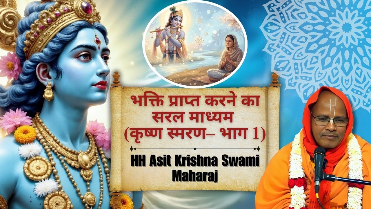 HH Asit Krishna Swami Maharaj || Krishna Smaranam (Part-1) || ISKCON Dwarka || 28th Nov 2025
