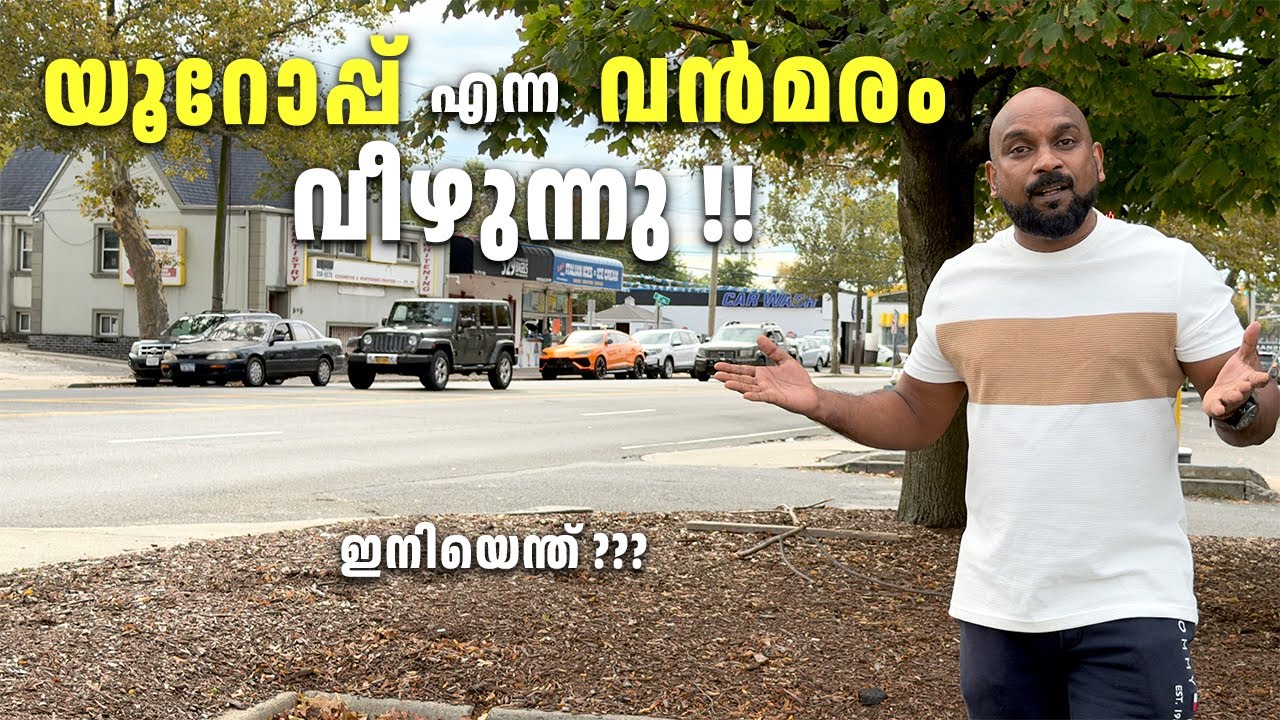 മലയാളി ഇനി എവിടേക്ക് ? അമേരിക്കയിലും , യൂറോപ്പിലും ഉയരുന്ന കുടിയേറ്റ വിരുദ്ധ പ്രക്ഷോഭങ്ങൾ