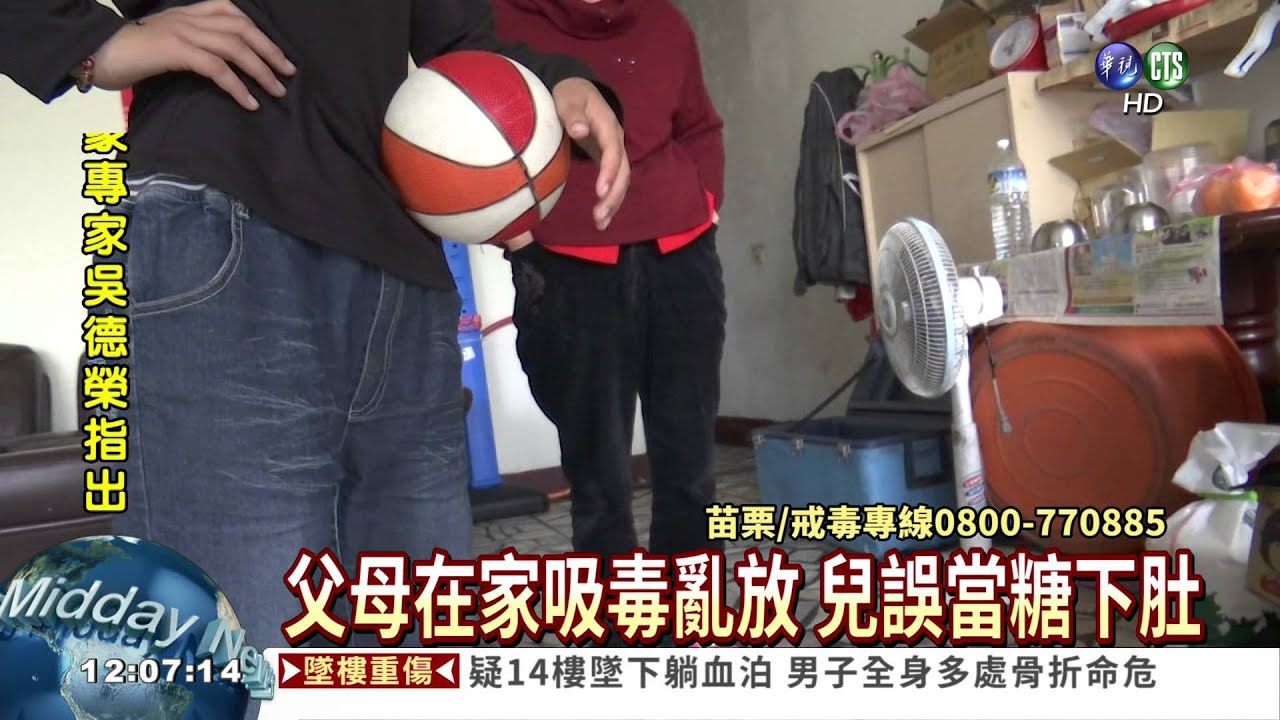 搖頭丸亂放 3歲兒誤食險丟命