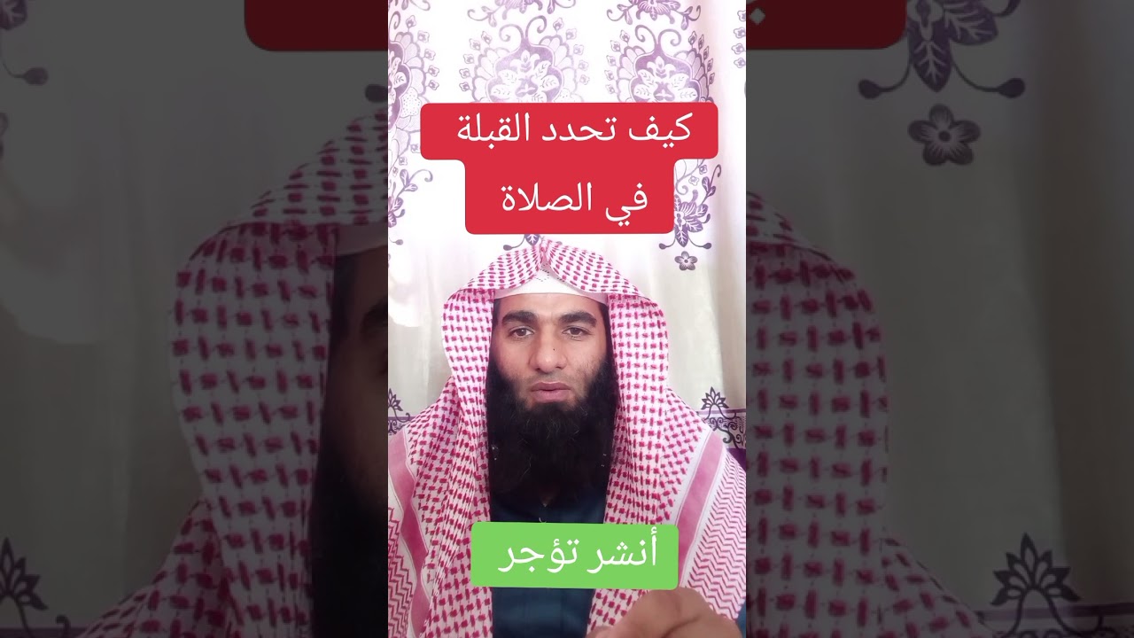 اتجاه القبلة من اي مكان