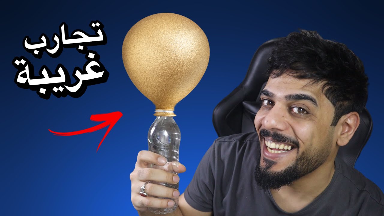 تجارب غريبة 2 😂🔥
