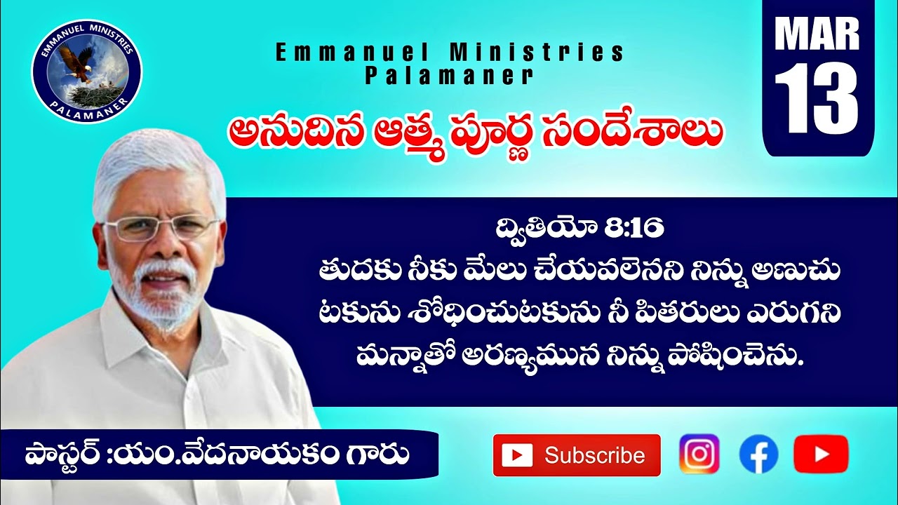 #అనుదిన ఆత్మపూర్ణ సందేశాలు;తుదకు నీకు మేలుచేయవలెనని నిన్ను అణుచుటకును శోధించుటకును నీ..ద్వితీయో816