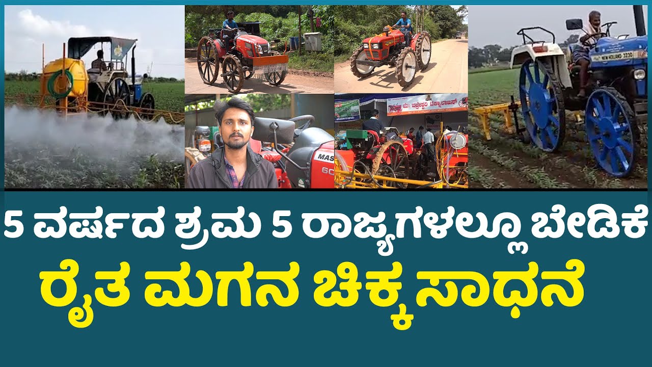 ಈ ಟ್ರಾಕ್ಟರ್ ನಿಂದ ರೈತರಿಗೆ ಮೂರ್ನಾಲ್ಕು ತರಹದ ಉಪಯೋಗಗಳು I Vajresjwari Iron Wheels I Tractor Iron Wheels