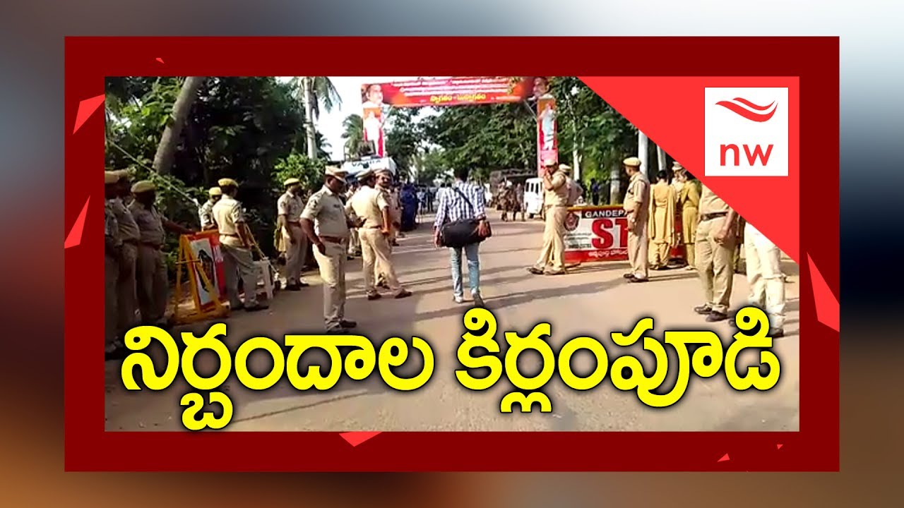 Kirlampudi Village People Facing Problems With Police Overaction | New Waves