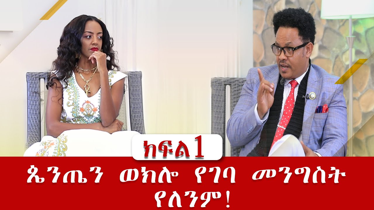 ጴንጤን ወክሎ የገባ መንግስት የለንም!