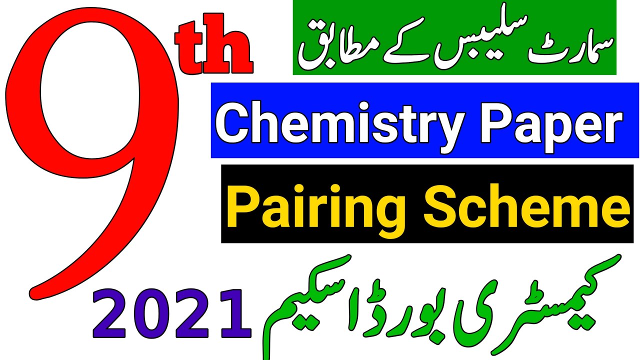 9th Class Chemistry Pairing Scheme 2021 | Class 9 Chemistry Paper Pairing Scheme | Paper Pattern