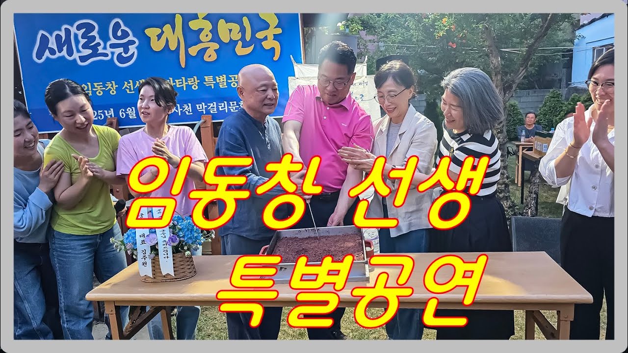 이 시대 최고의 풍류 아티스트 임동창 선생 특별공연 안 보면 평생 후회합니다.