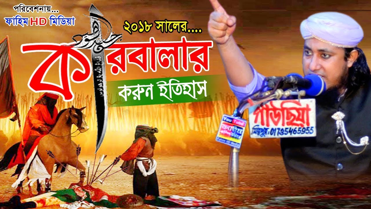 কারবালার ওয়াজ | মুফতি গিয়াস উদ্দিন আত-তাহেরি ওয়াজ | Mufti Gias Uddin Taheri Waz 2024 | Fahim HD