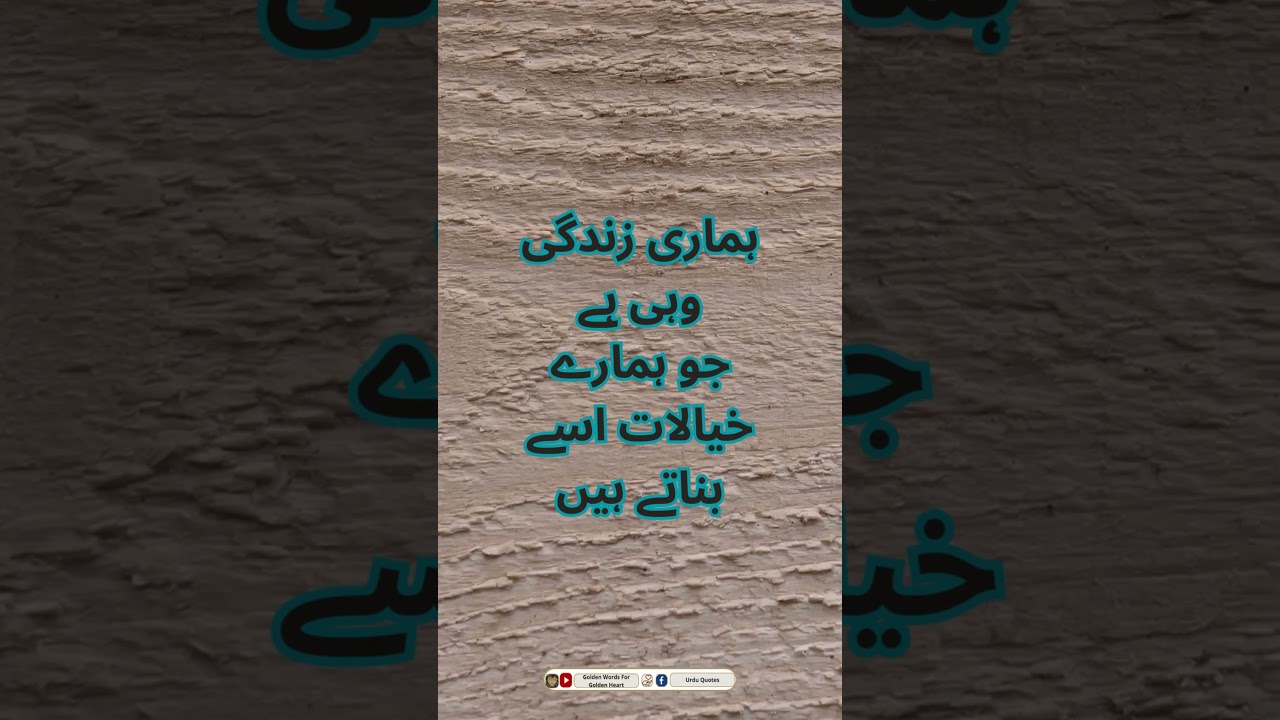 Sunehre Alfaz - سنہرے الفاظ || Urdu Quote || Urdu Golden Words || #shorts  #sunehrealfaz