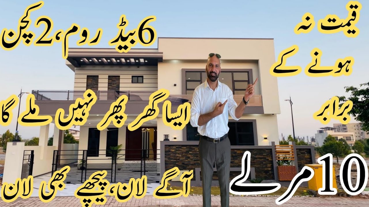 یہ گھر نہیں رکنا آج 10 مرلے کا گھر ، بیڈ روم، بیک پہ لان،بیک اوپن,بیسمنٹ، 2کچن،کمرشل ،سکول،مسجد