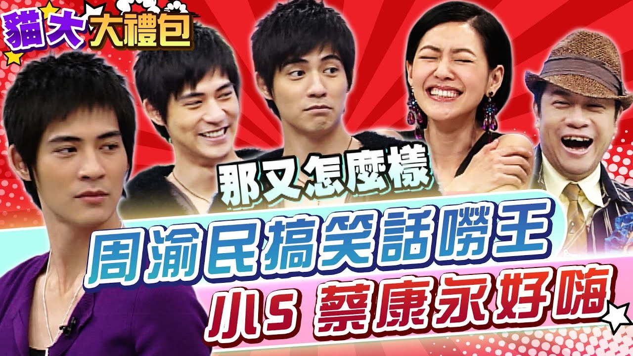 【貓大◆大禮包】大家都誤會了!? 原來仔仔這麼幽默搞笑!