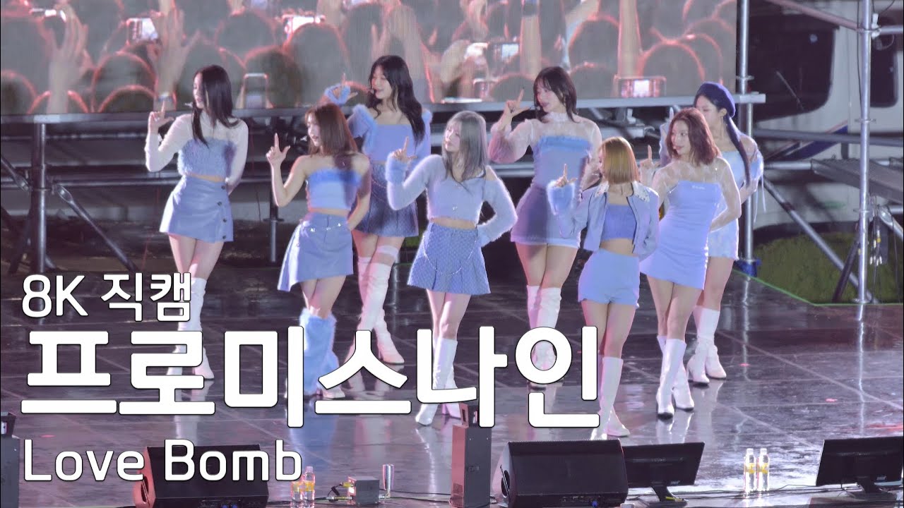 220502 프로미스나인 ( Love Bomb ) 축제 직캠