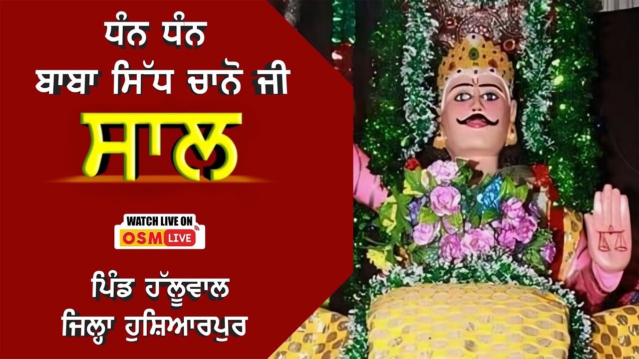 Live Saal (Dahaja) || Dhan Dhan Baba Sidh Chano Ji || Vill. Halluwal (Hoshiarpur) || OSM LIVE