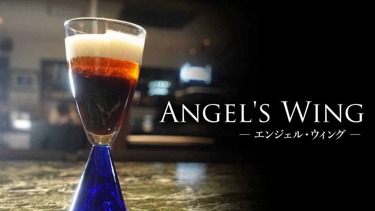 【カクテルレシピ】エンジェル・ウィング（Angel's Wing）作り方