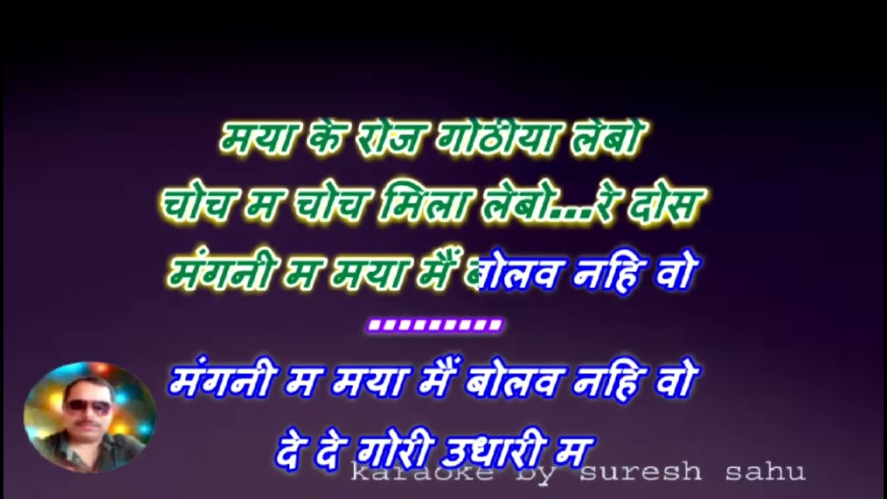 bhaji tore la aabe _ cg karaoke with female lyrics scrolling