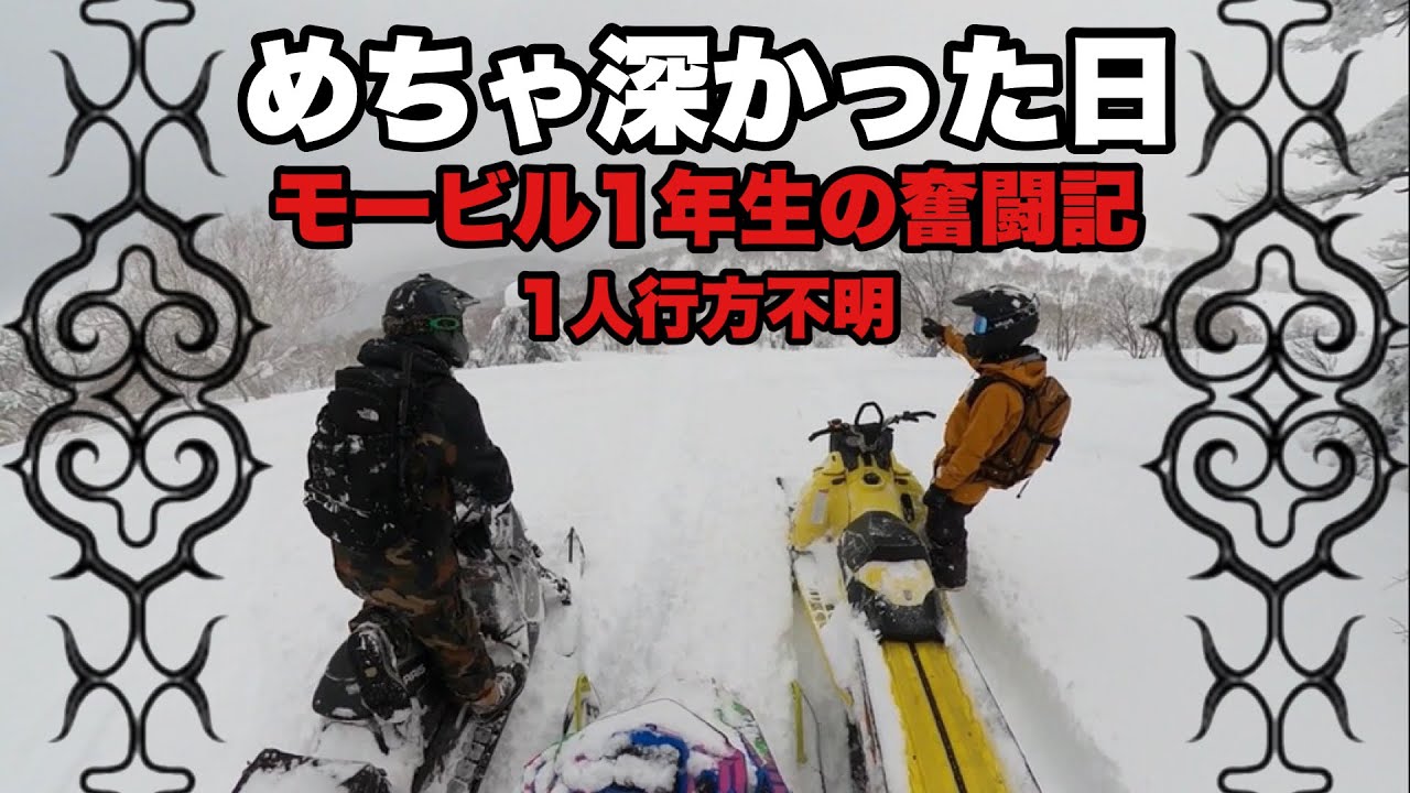 2022.2.23北海道スノーモービル‼︎めちゃ深かった日‼︎赤井川地区