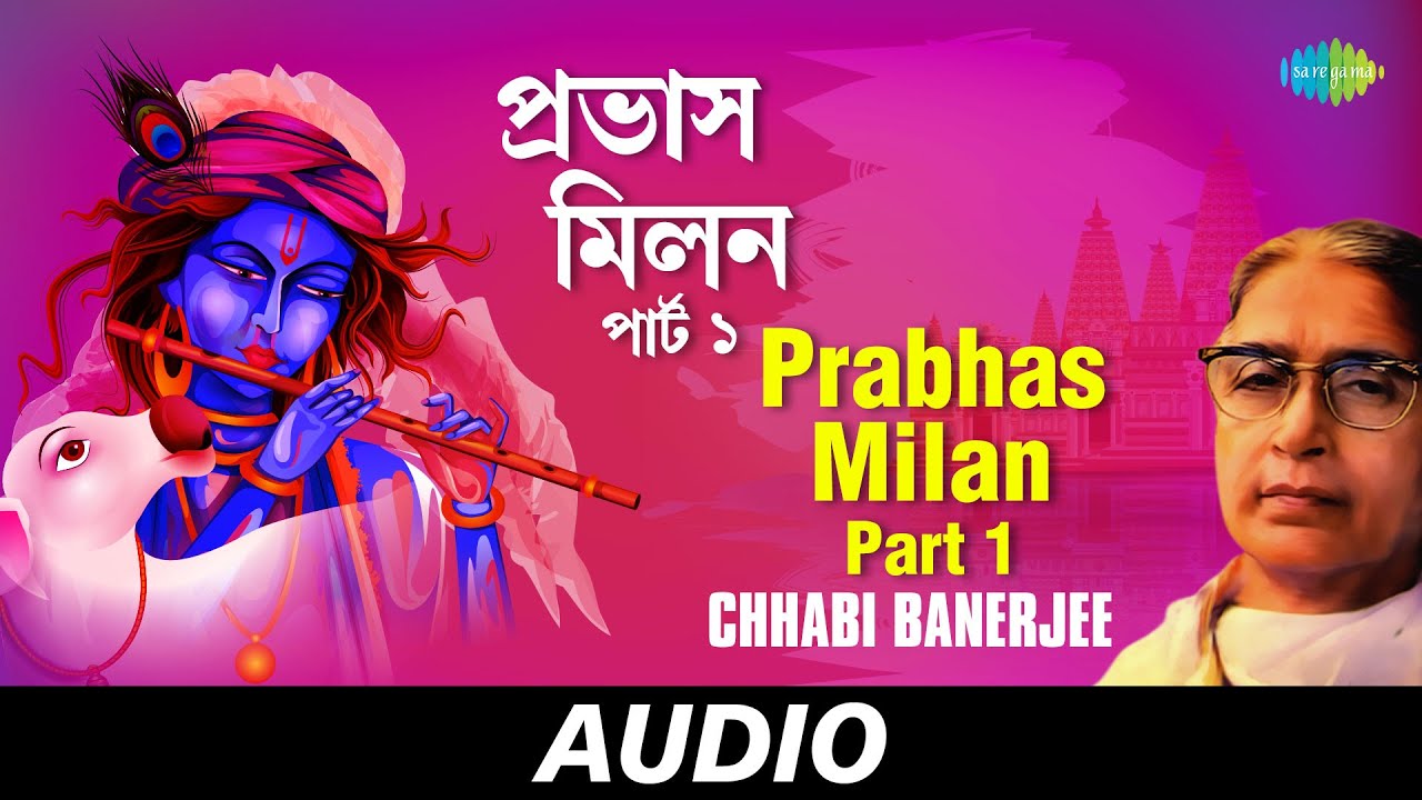 Prabhas Milan-Part 1 | Geetasree Chhabi Bandopadhyay - Bengali Devotional | Audio