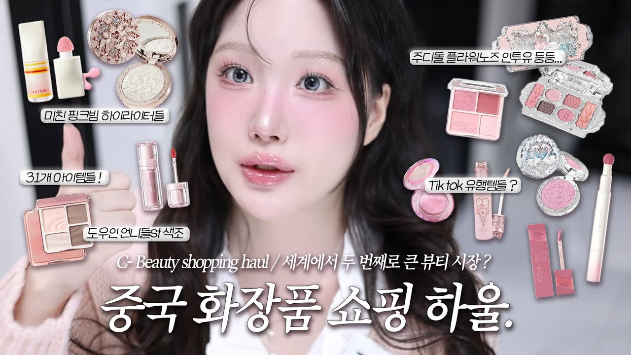 SUB)😱화장품 사러 중국 갔다왔는데요..예쁜게 넘 많아버림;; 성공적 쇼핑하울🤍이벤트 있음!!