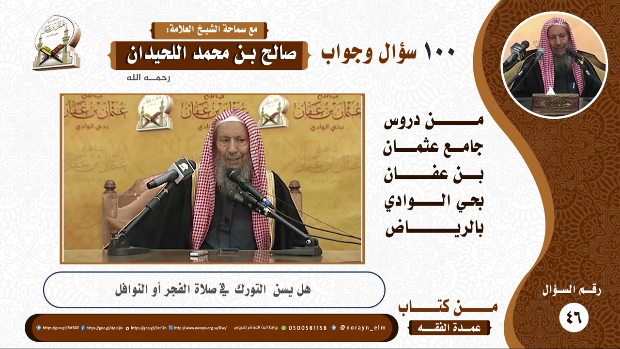 هل يسن  التورك  في صلاة الفجر أو النوافل