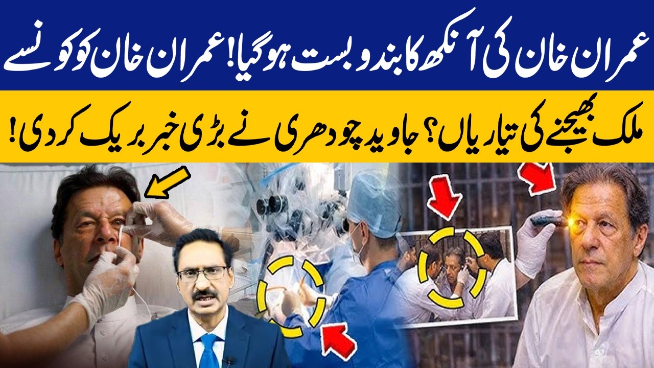 Imran Khan Going Abroad for Eye Treatment? | Javed Chaudhry Gives Breaking News | Capital TV