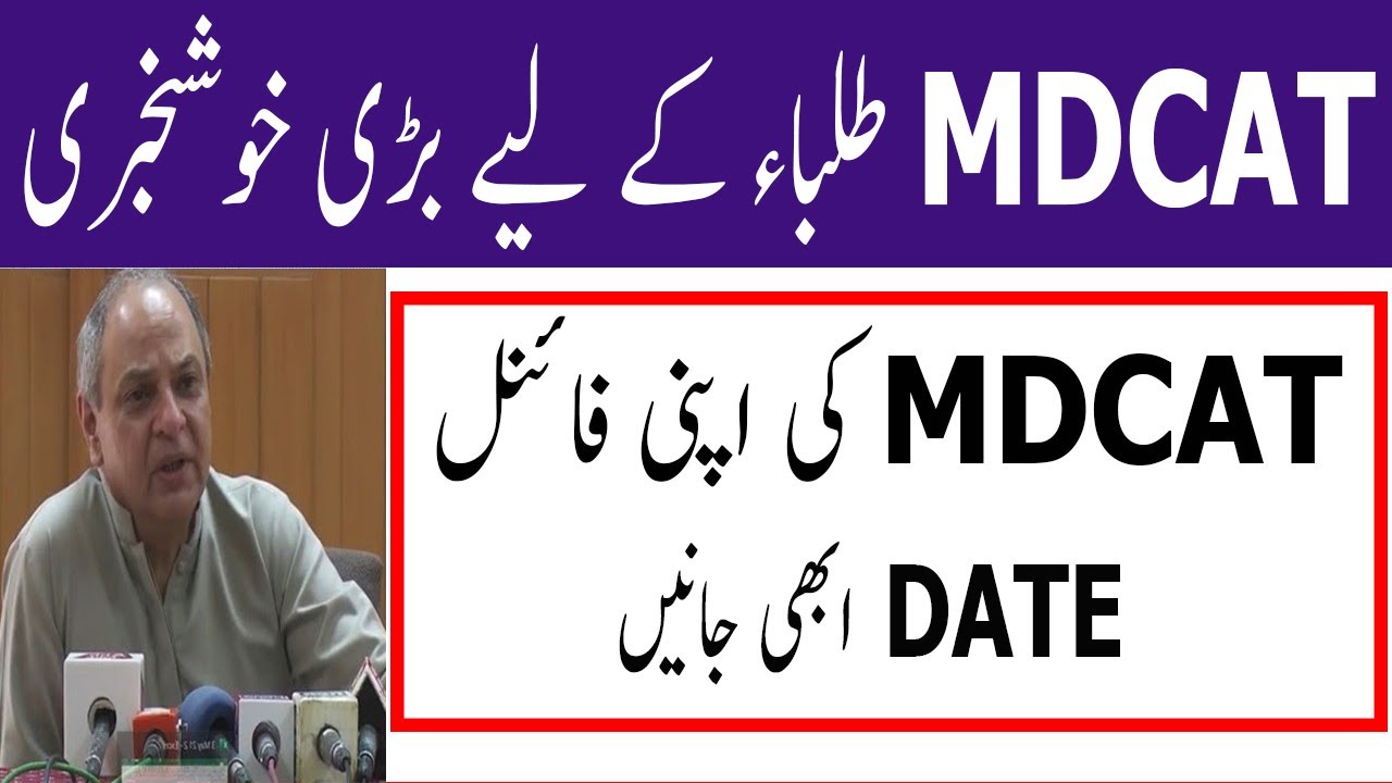 PMC Latest News Exact MDCAT  2021 DATE MOCK TEST MDCAT 2021 Registration PMC MDCAT 2021 latest News