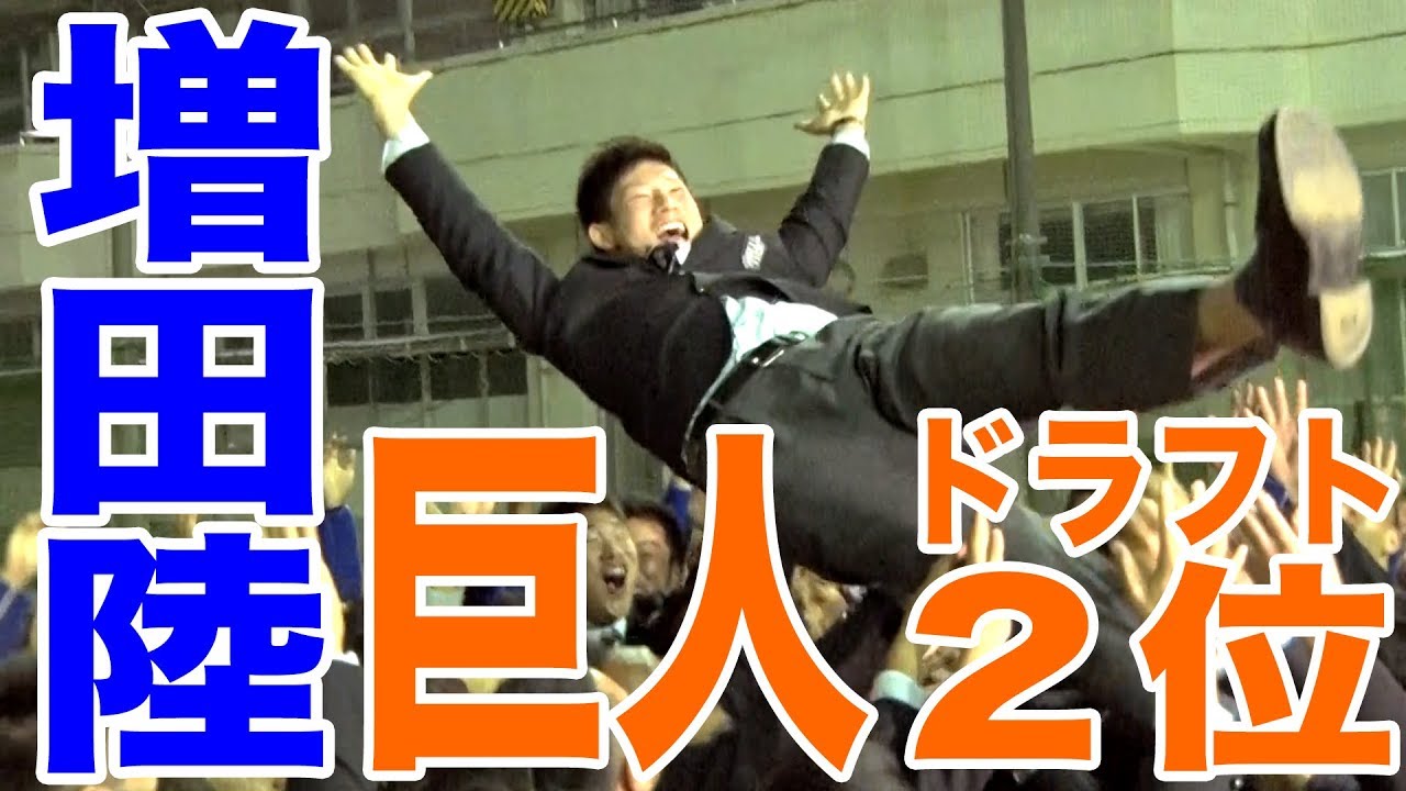 【速報】巨人2位指名！増田陸（明秀学園日立）｜2018NPBドラフト会議 指名直後記者会見