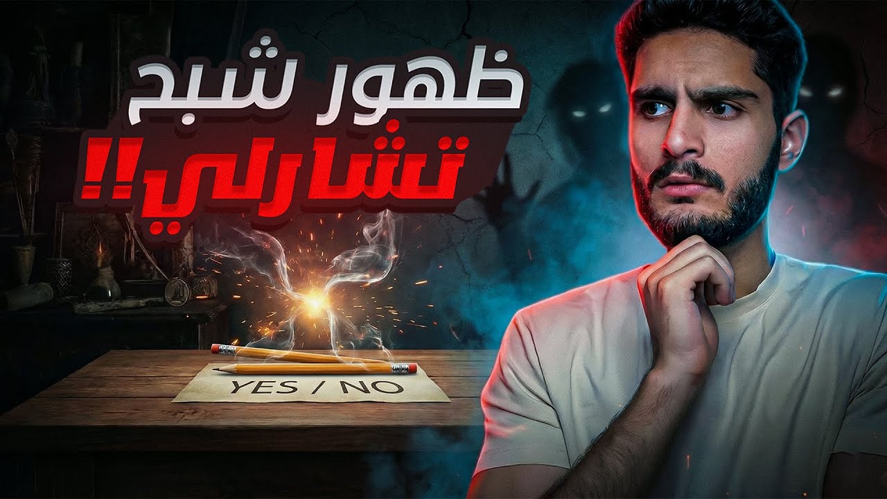 شبح تشارلي حضر في مدرسة امبابة للبنات!.