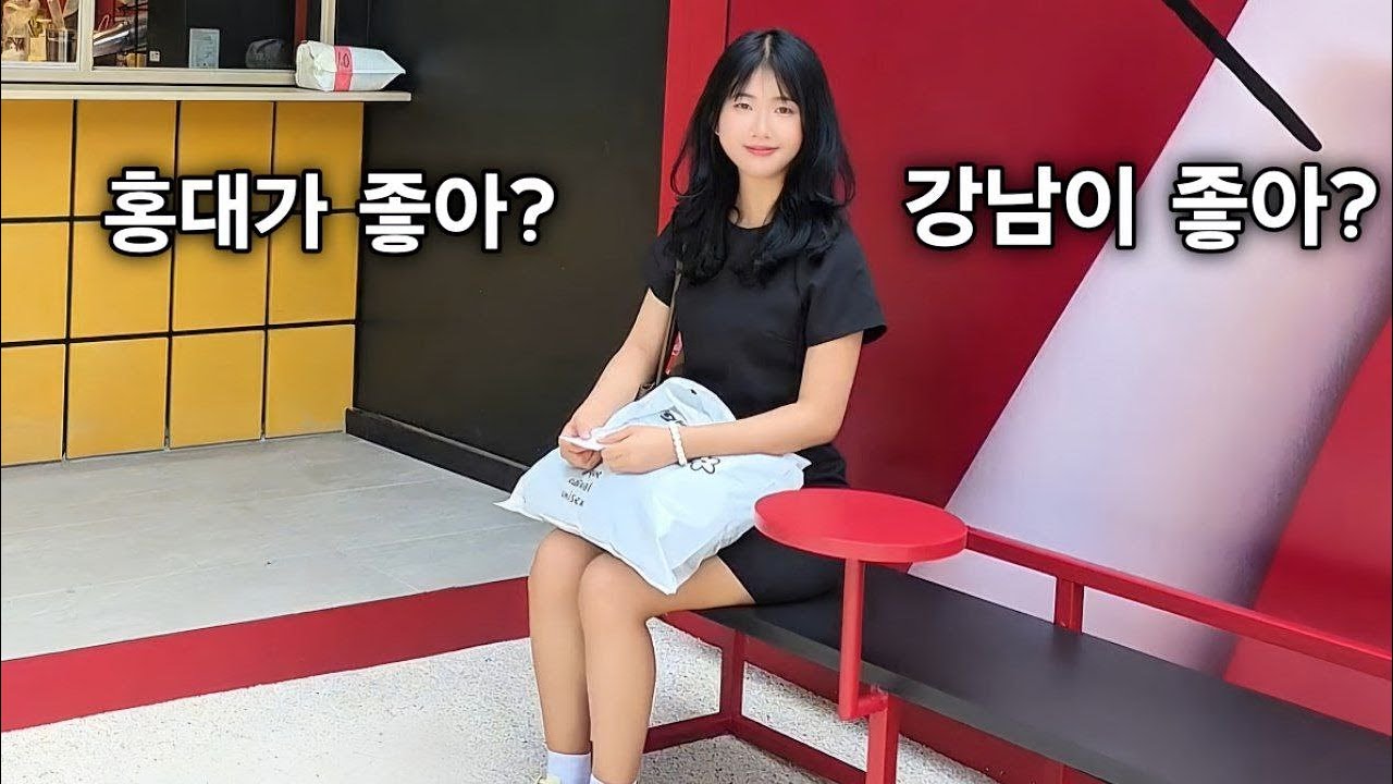 홍대가 좋아? 강남이 좋아? 처음으로 대한민국의 ++한우 구이를 먹어봅니다 - 이거 얼마에요? [한국 남자 미얀마 여자 국제 결혼 커플의 일상]