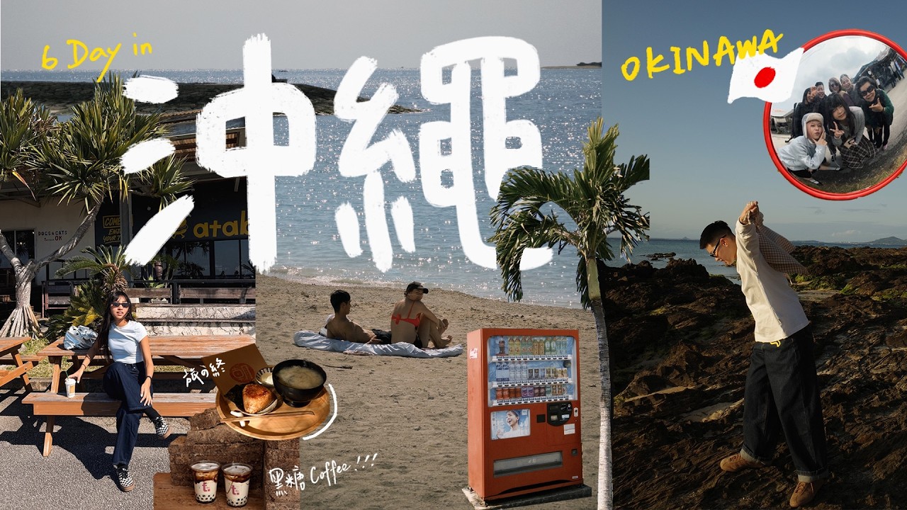 【日本】沖繩淡季怎麼玩🌺｜現刨黑糖咖啡｜超美夕陽咖啡廳☕️🌇