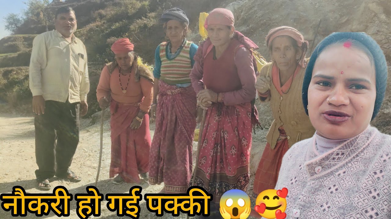 नौकरी हो गई पक्की अब अब होगा मेरे पास पैसा ही पैसा अब तो अधिकारी का फोन भी आ गया 🫂😱🥰🫀