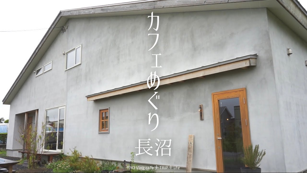【 長沼 カフェめぐり 】Caleidoscopio  カレイドスコーピオ 喫茶ファミリー Cafe Piano piano カフェピアーノ ピアーノ
