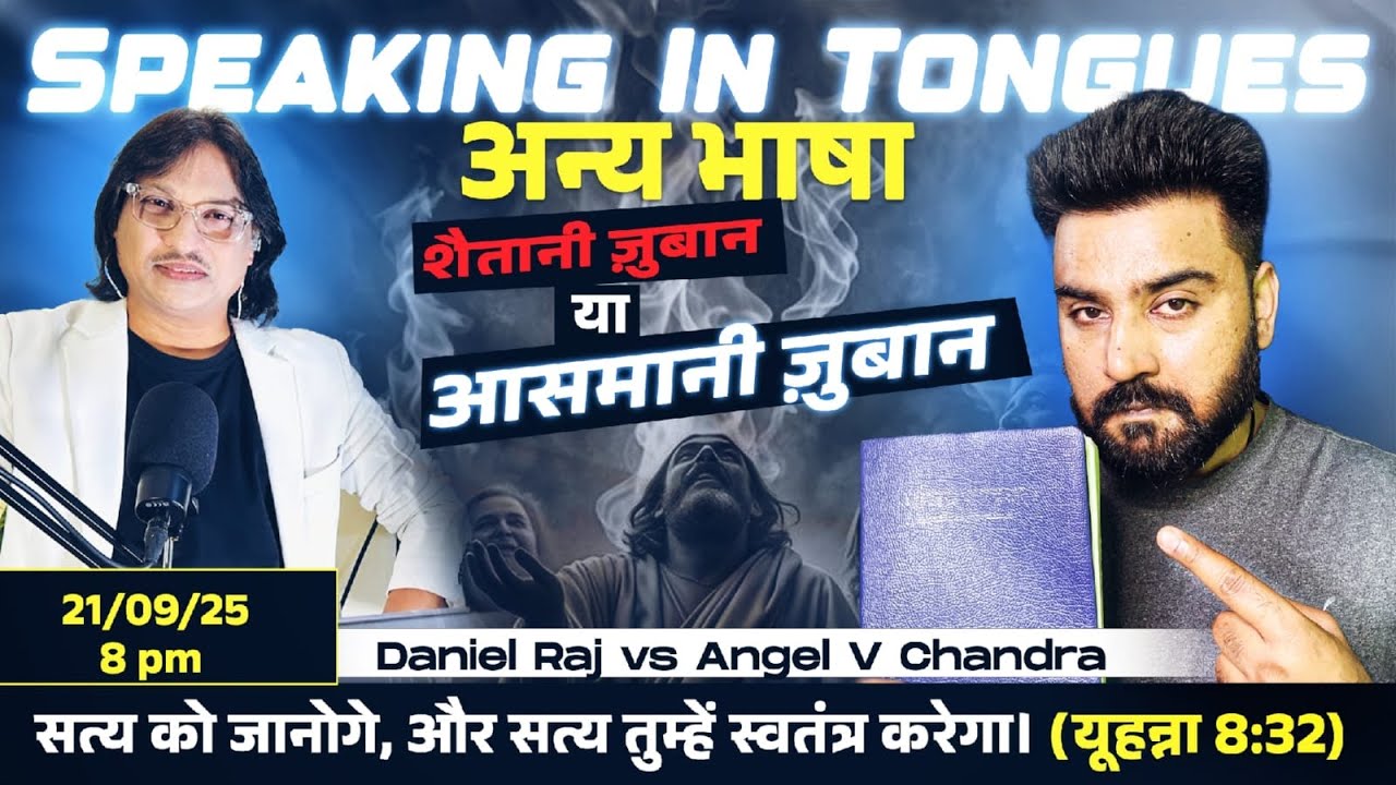 Angel V Chandra VS Daniel Raj Hot Debate | Speaking in Tongues