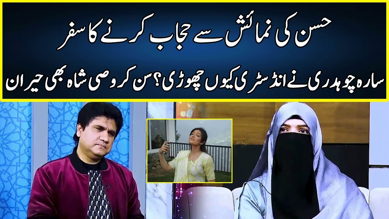 Why Sara Chaudhry Left Showbiz for Islam – Her True Story | Zabardast Wasi Shah | Neo News | JP2W