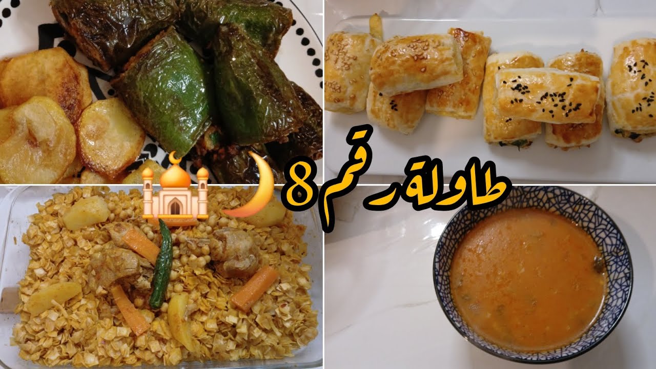 طاولة رمضان رقم 8🌙🕌نواصر بالدانت/شربة شعير/فلفل محشي/ميني باتي رولي /دبارة تونسية 🇹🇳💯