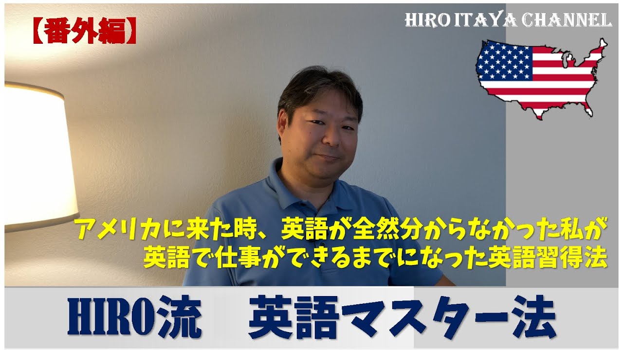 【番外編】要望があったのでシェアします！　私はこうやって英語をマスターした！！