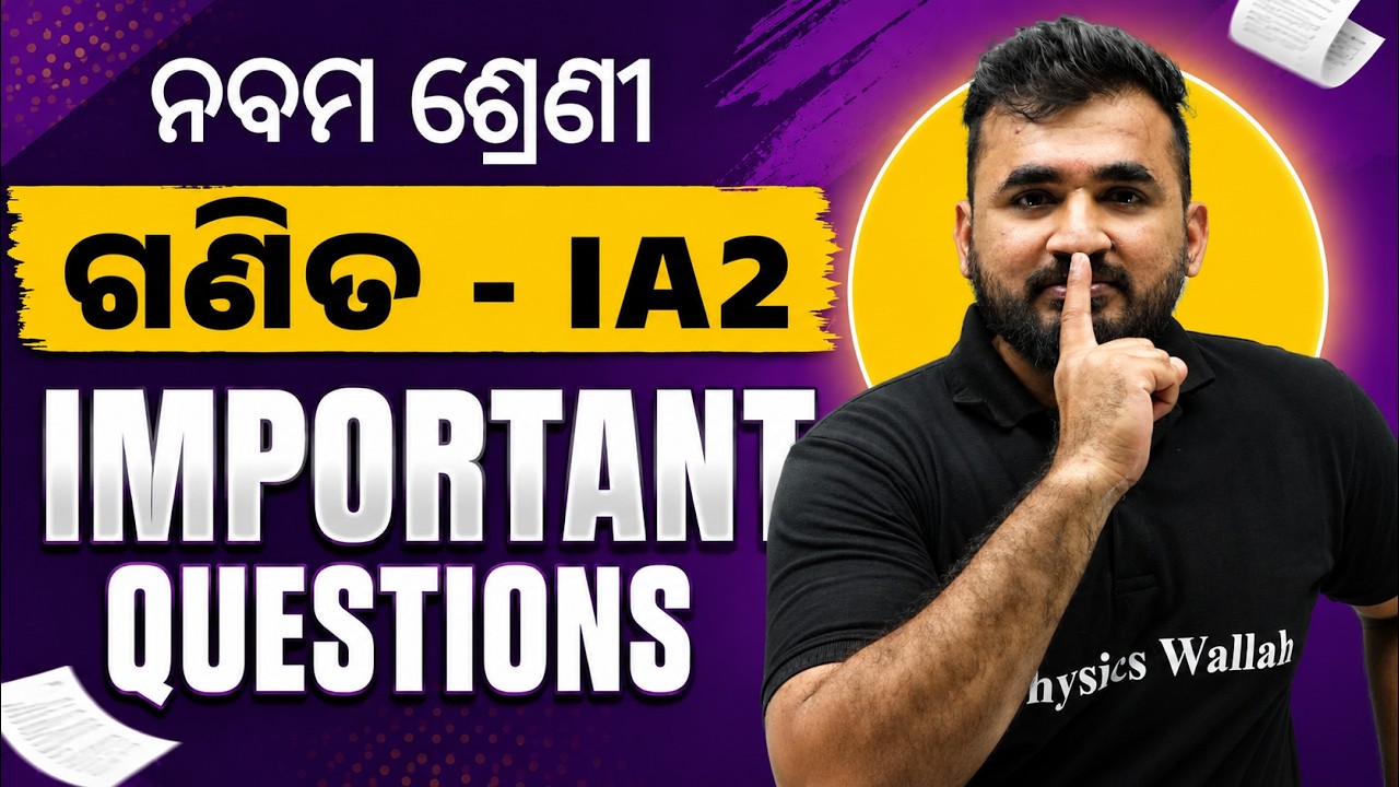 IA2 Exam - Ganita 🔥 9th Class IA2 Important Maths Questions | BSE Odisha