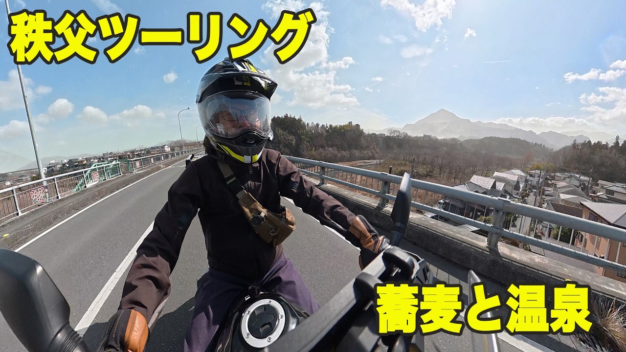 【ツーリングレポート】花粉の嵐の中、秩父へツーリング