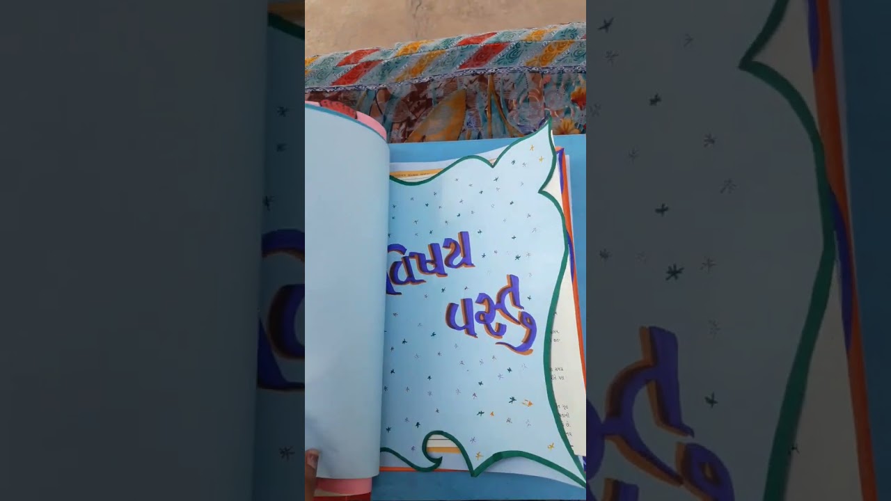 બી.એડ વાર્ષિક પાઠ આયોજન