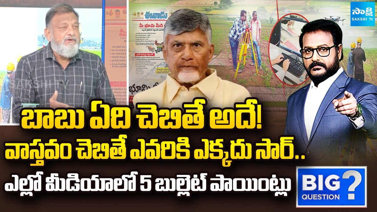 Analyst KS Prasad About Yellow Media Fake Allegations On Jagan | Big Question | @SakshiTV
