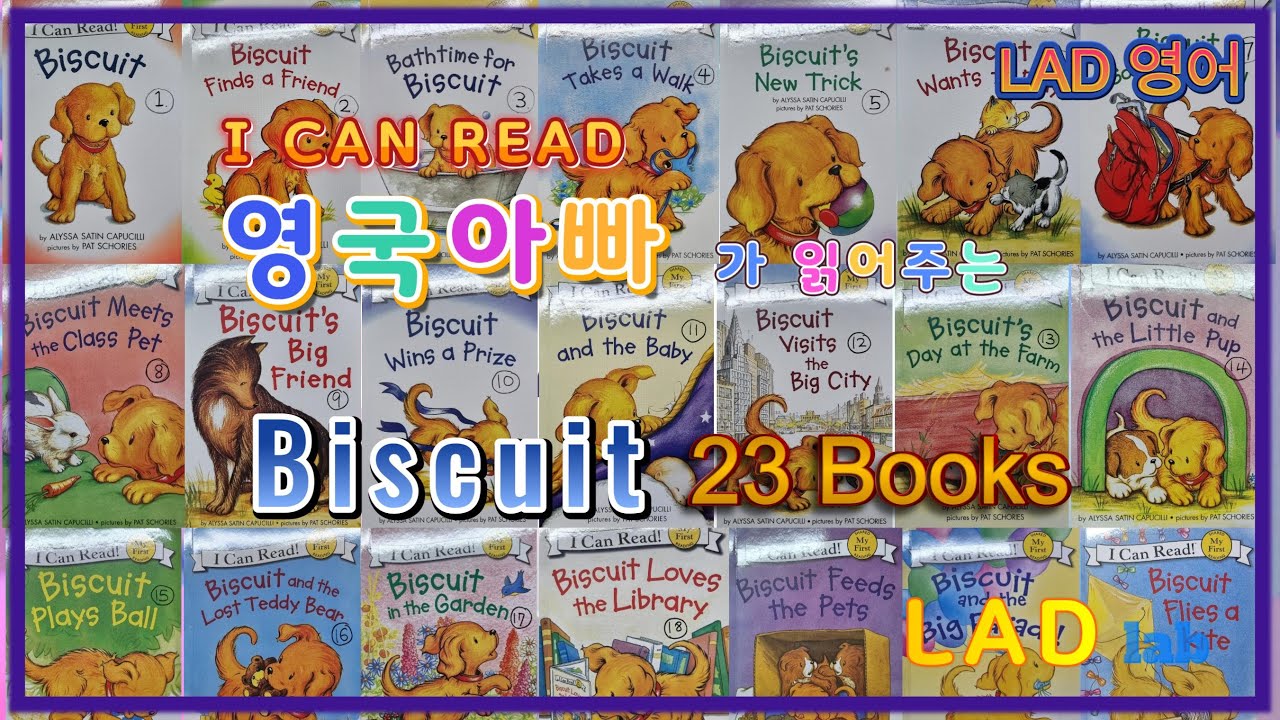 [I CAN READ] {BUISCUIT} 영국아빠가 읽어주는 영어책 23권 all books (LAD 어린이 영어교육)