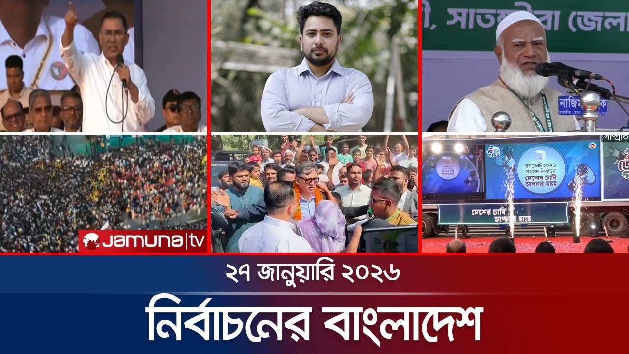 নির্বাচনের বাংলাদেশ | Nirbachoner Bangladesh | 5 PM | 27 January 2026 | Jamuna TV