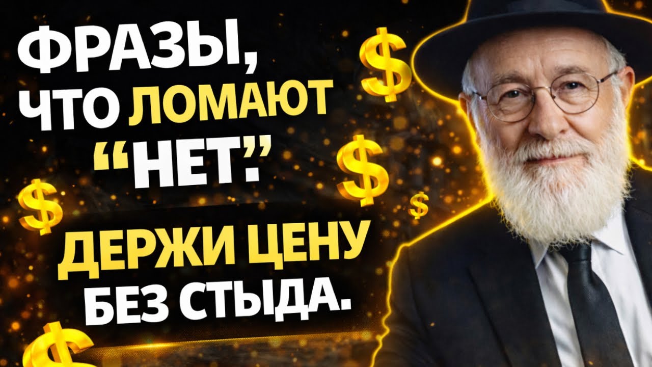 Древняя еврейская мудрость ведения переговоров  примеры из практики современных миллионеров