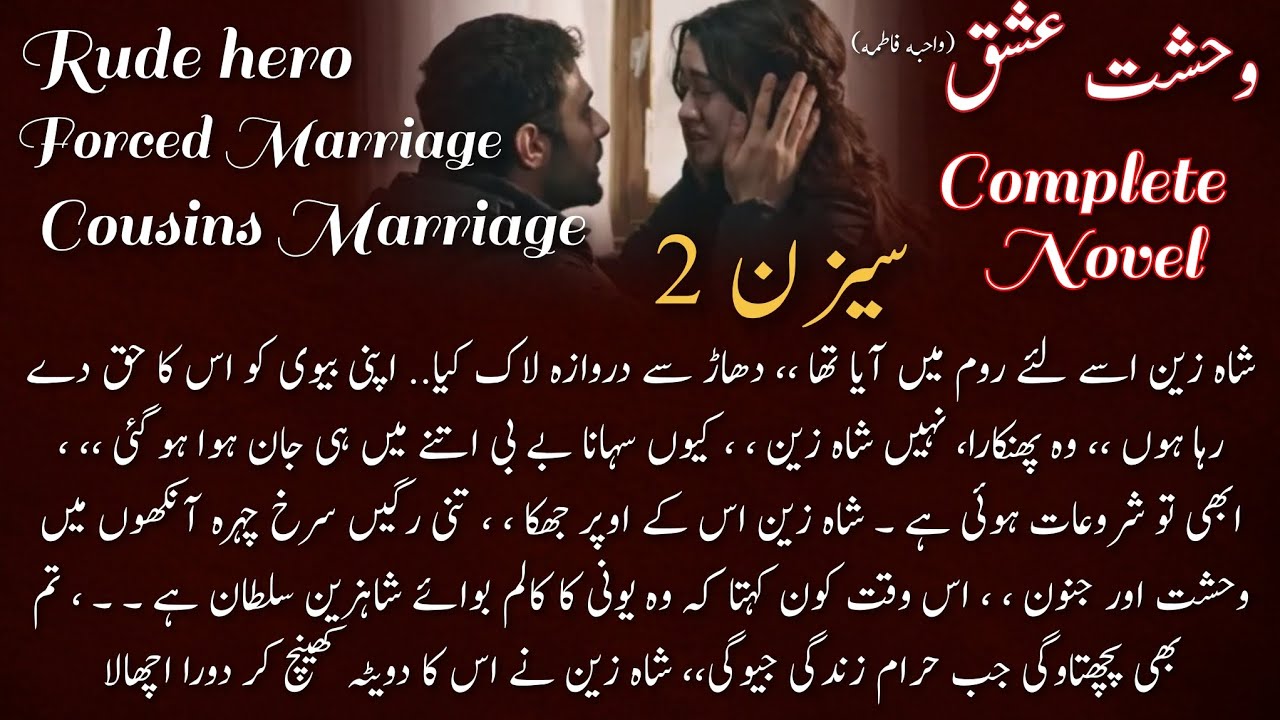 Wehshat e ishq by wahibba fatma S2 || rude hero || Forced Marriage|| Romantic novels|| Rabia zaheer 