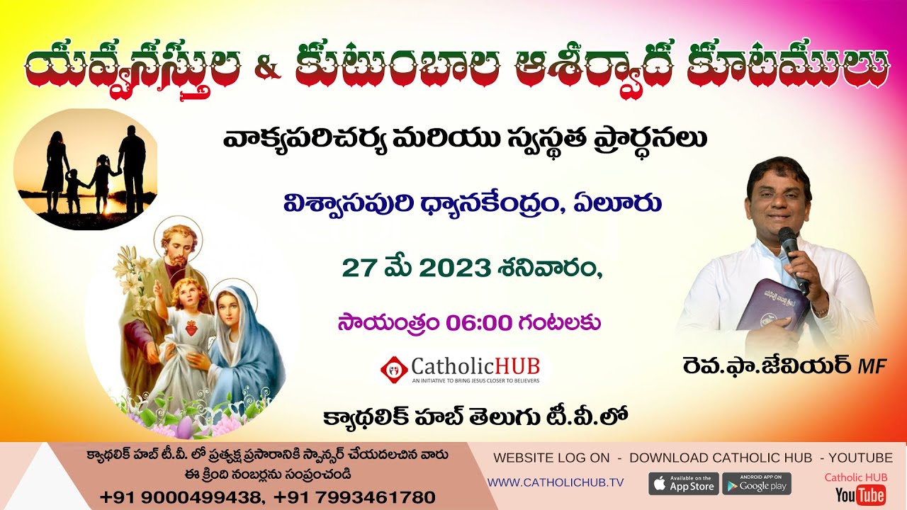 LIVE EUCHARISTIC ADORATION | HOLY MASS | VISWASAPURI RETREAT CENTRE | FR.XAVIER MF | ELURU 27-05-23