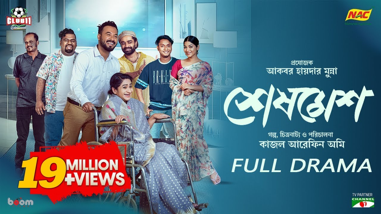 Sheshmesh | Full Drama | Polash | Monira Mithu | Evana | Pavel | Anik | Shimul | Zillur | Ome